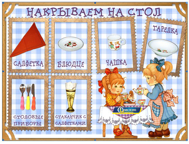 накрываем на стол.jpg